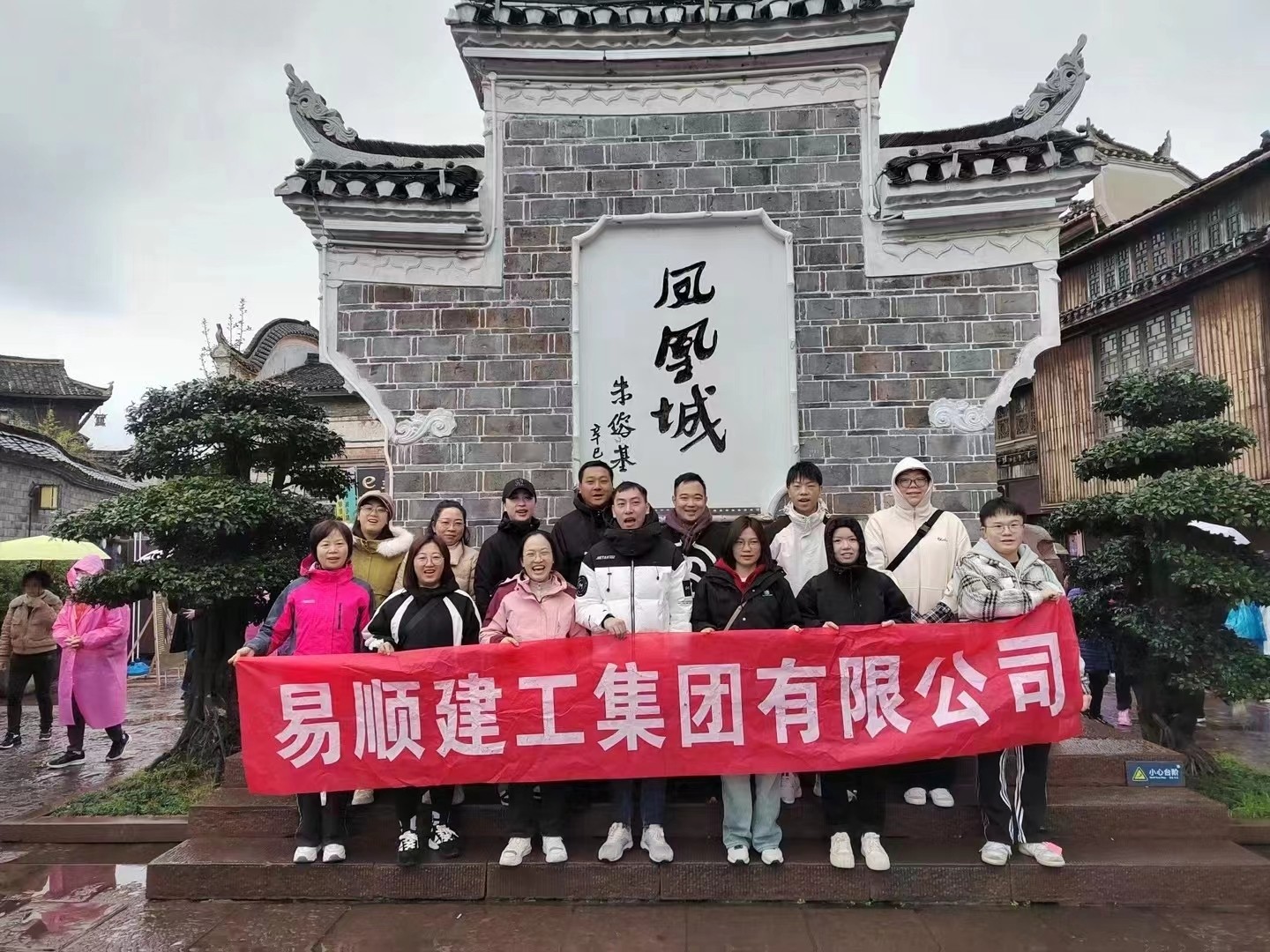 易順建工集團有限公司5天湖南團建旅行圓滿結束！