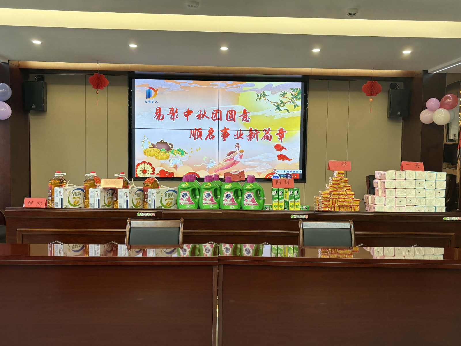 “易聚中秋團圓意，順啟事業新篇章”易順建工集團2024年中秋活動圓滿舉行